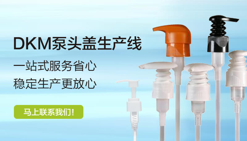 洗手液泵盖出产线