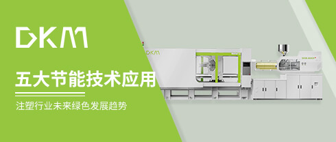 DKM五大节能技术